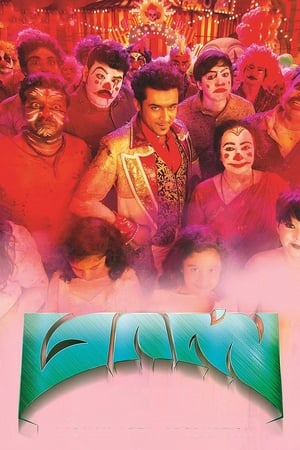 Masss (2015) Hindi Dual Audio [1.5GB] Movie Poster