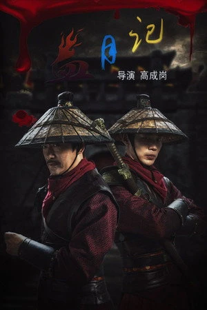 Tales of the Blood Moon 2024 Hindi - Chinese Dual Audio Movie Poster